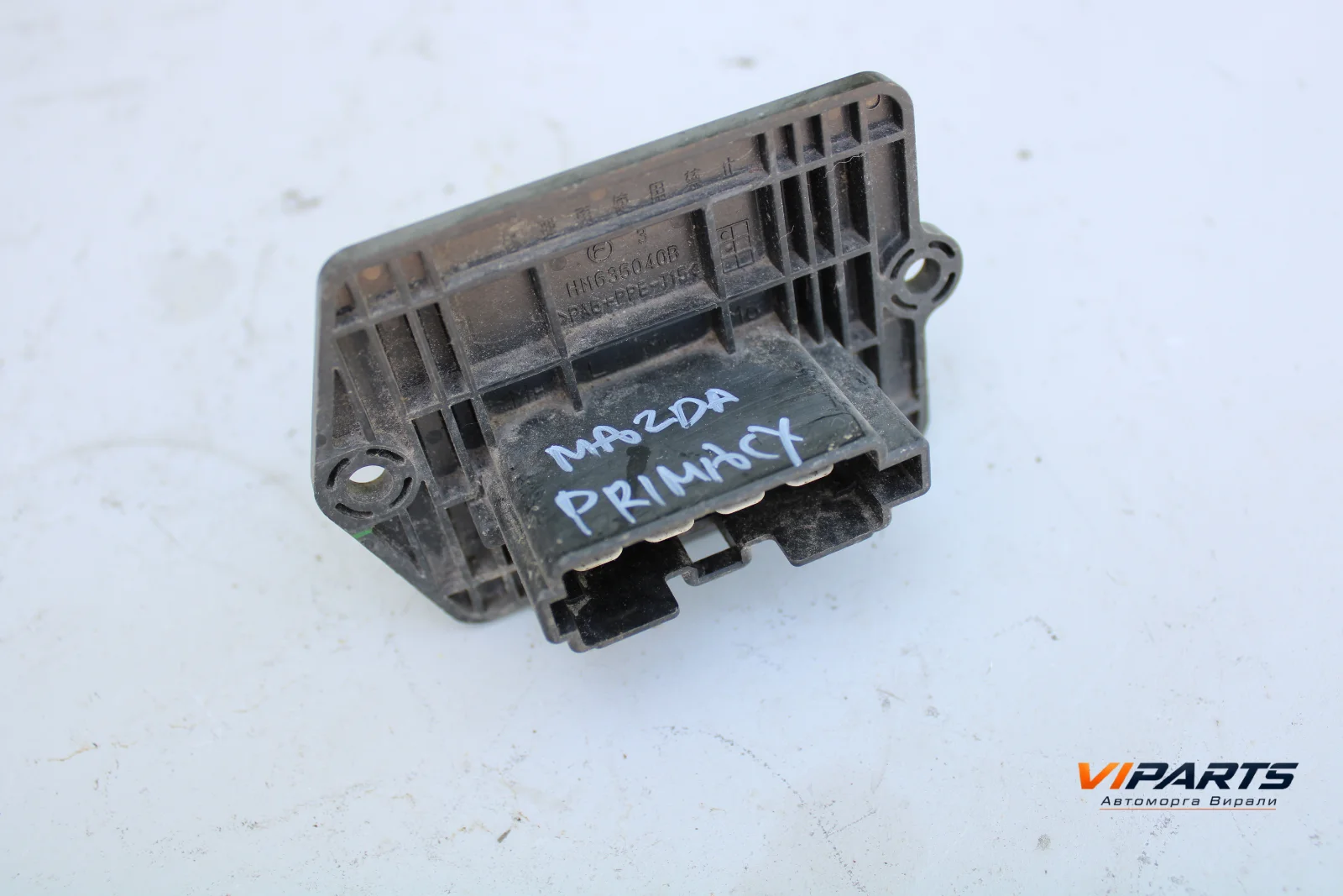 Резистор парно Mazda Premacy CP OEM HM636040B