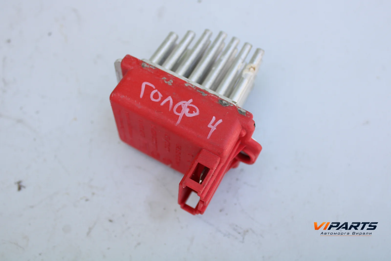 Резистор парно Volkswagen Golf IV OEM 1J0907521